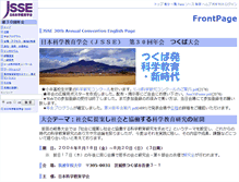 Tablet Screenshot of jsse30.tsukuba-g.ac.jp